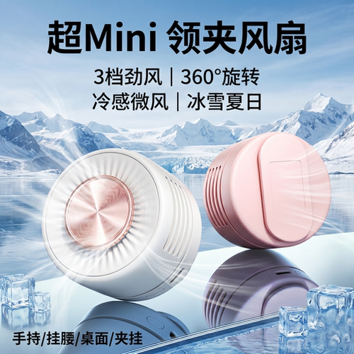 便携夹式手持挂脖静音大风力风扇