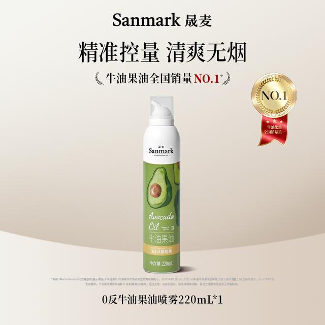 晟麦冷榨牛油果油喷雾220ml 健身控油炒菜少油烟健康营养食用油
