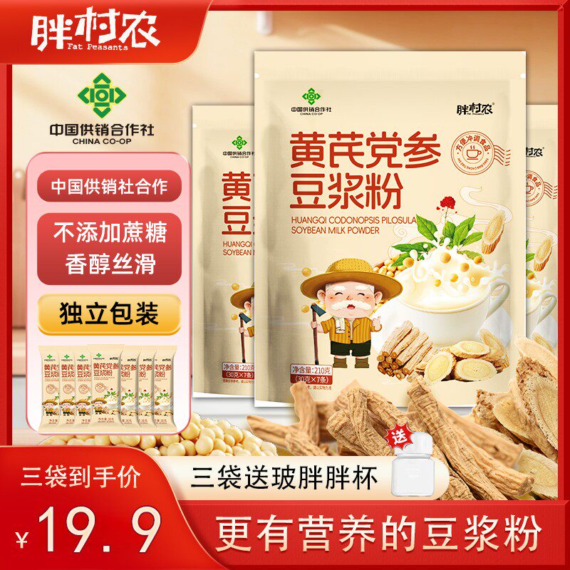 正品保障黄芪党参豆浆粉冲泡饱腹高蛋白豆浆粉早餐独立包装豆浆