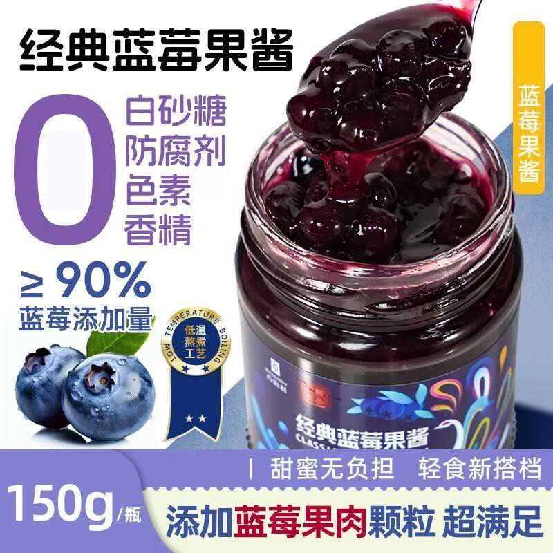 买1送一百伯利蓝莓酱早餐果肉涂抹吐司面包酱果粒酸甜草莓果酱