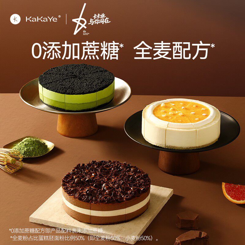kakaye/卡卡业 全麦慕斯蛋糕新鲜动物奶油健康冷冻储存便携分享