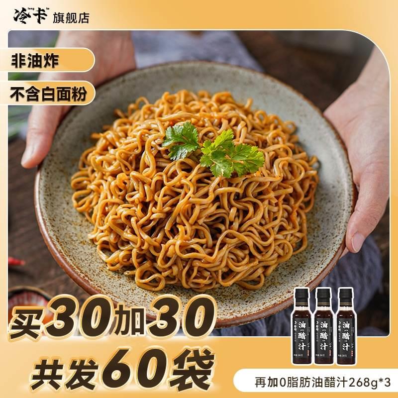 冷卡【直播间专享】荞麦方便面0脂肪免煮非油炸泡面代餐主食60g