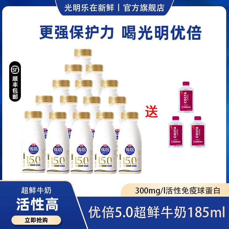 达人专属5.0小包装光明优倍超鲜纳滤牛奶185ml低温奶生牛乳高营养
