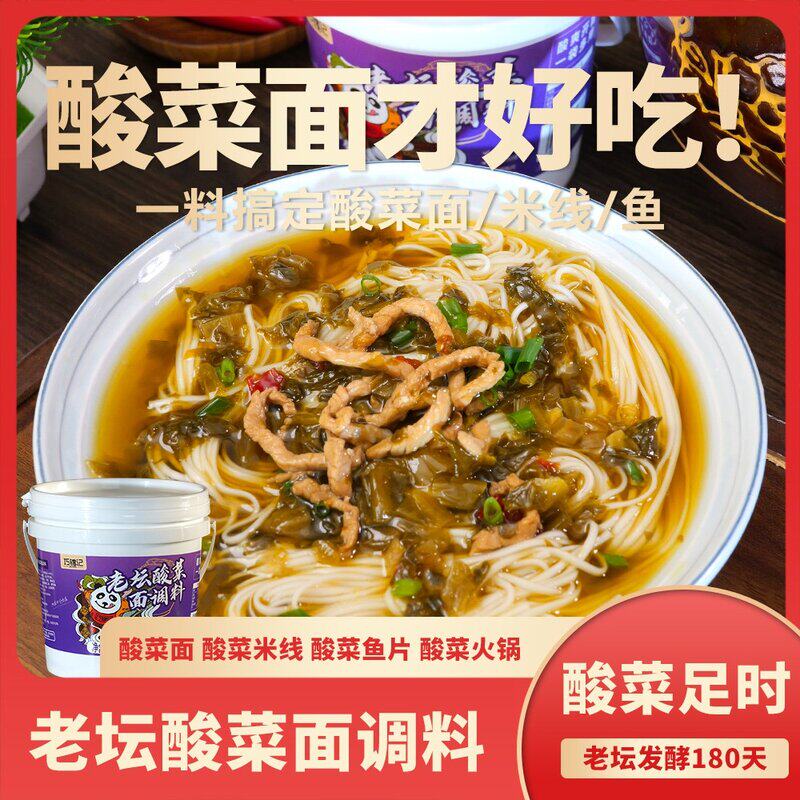 巧锦记四川老坛酸菜面调料桶装800g酸菜砂锅米线酸菜酱酸菜鱼调料