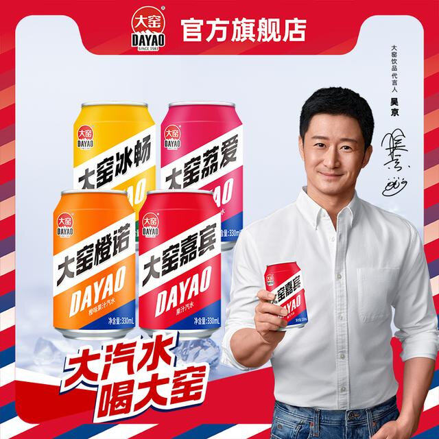吴京代言大窑嘉宾橙诺荔爱柠爽饮品好喝碳酸饮料汽水易拉罐D