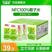 巴麗岛NFC非浓缩100%纯椰子水0添加蔗糖孕妇专用低热量纯天然原汁