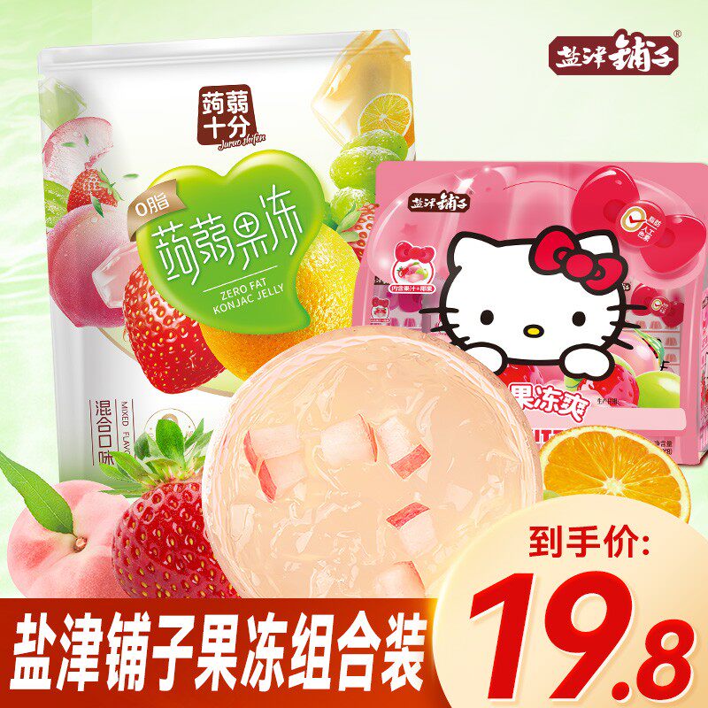 果冻组合盐津铺子蒟蒻果冻50包*1袋+HelloKitty可吸果冻8支*1袋