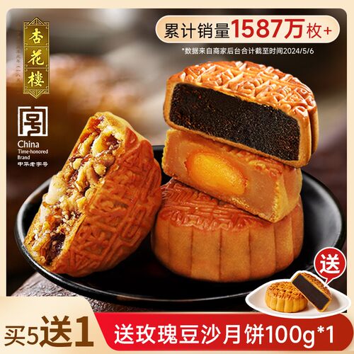 买5送1杏花楼散装广式上海传统老式袋装国风100g一枚