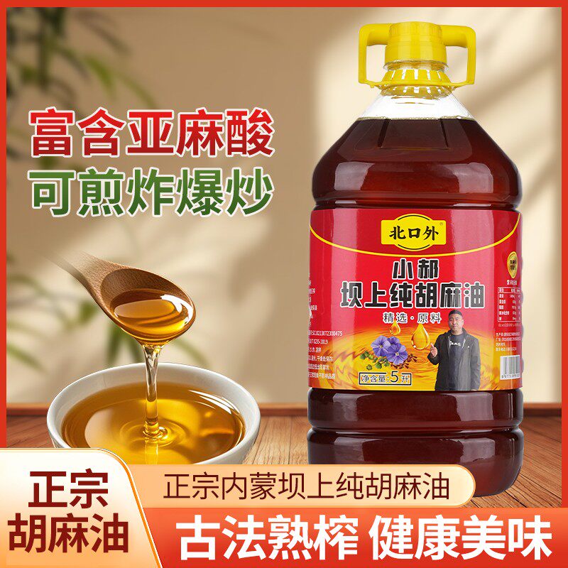 5升纯胡麻油煎炸纯正熟榨炒菜家用精选源头国产健康食用油