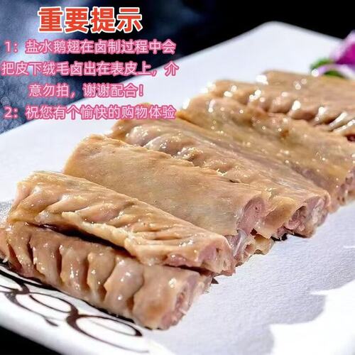 闲嘴坐标盐水鹅翅扬州风味淮扬菜盐水鹅翅零食下酒菜熟食100g/袋