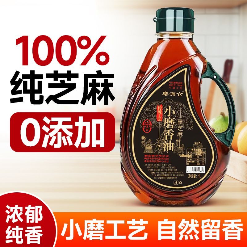 100磨满仓黑芝麻古法小磨香油老字号传统小瓶无添加纯芝麻油
