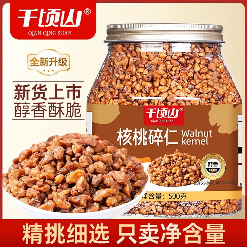 净重1斤核桃仁碎500g罐装新货香酥脆核桃粗肉烘焙原料坚果零食
