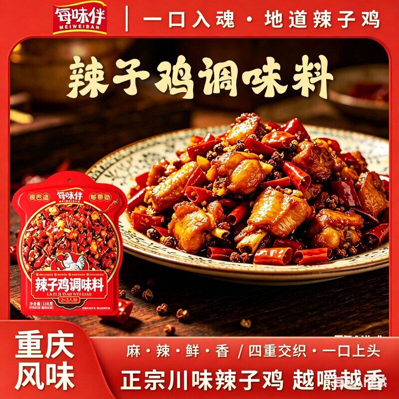 辣椒脆香重庆辣子鸡风味调料脆辣椒炒鸡料空气炸锅美食UA1