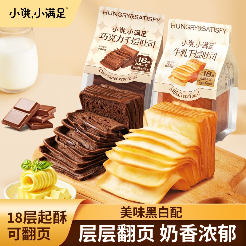 加量版黄油/巧克力牛乳千层吐司小饿,小满足儿童早餐面包课间