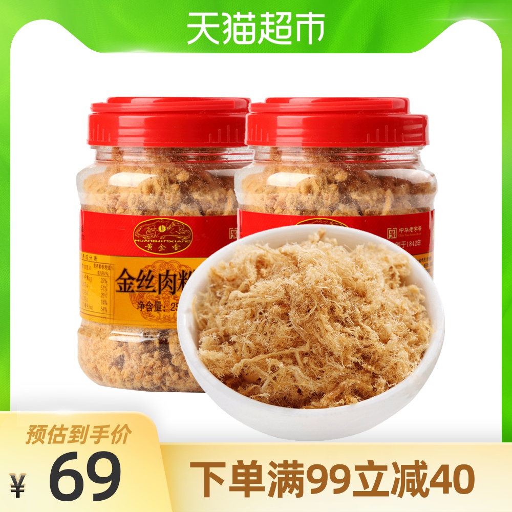 黄金香金丝猪肉松250g*2罐厦门特产营养早餐配粥烘焙寿司儿童零食