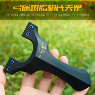 弓途新款树脂柏氏天罡夹片精度户外弹弓成年人专用暴力威力耐用