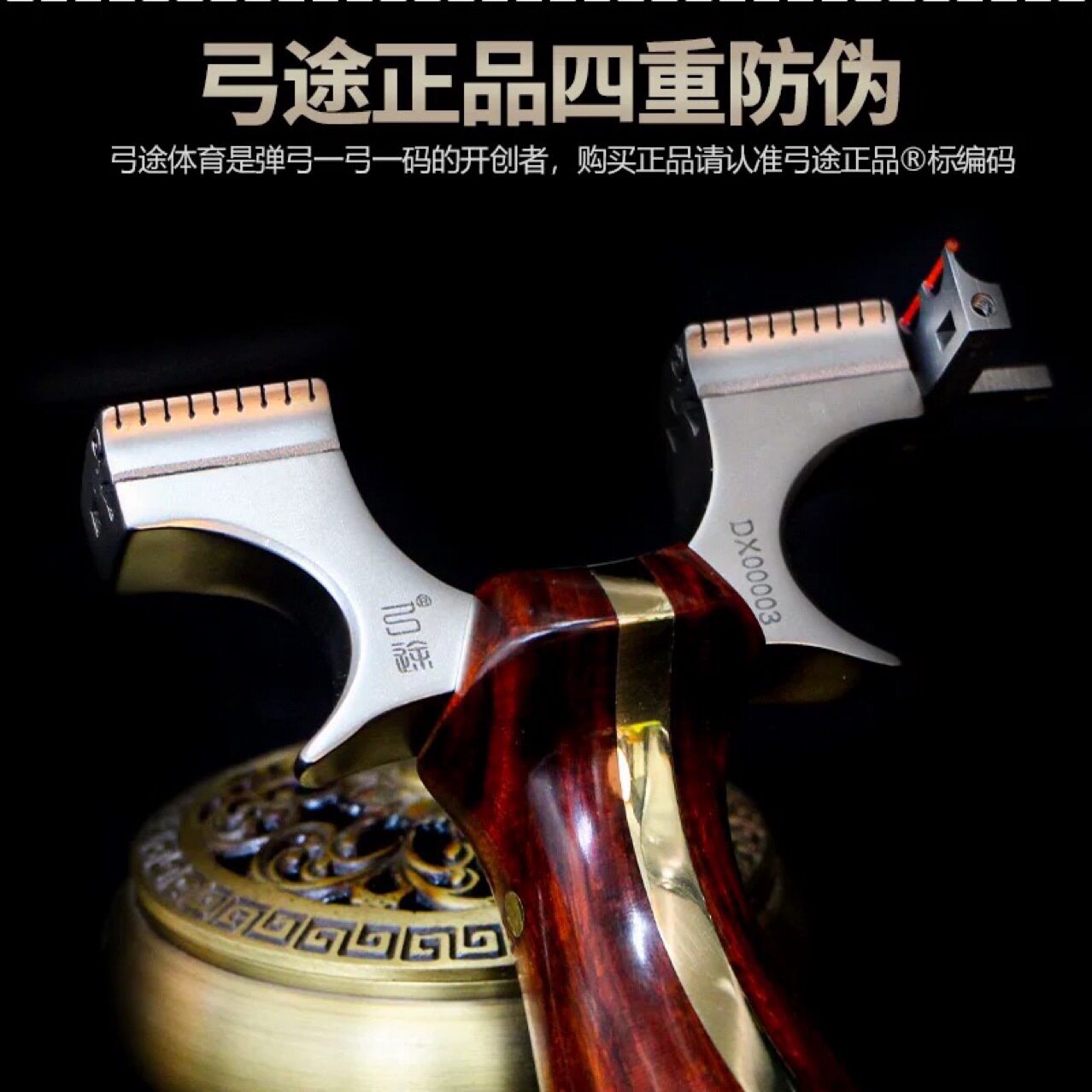 弓途正品新款大象无极弹弓龙齿高弹弓/飞镖/射击/射