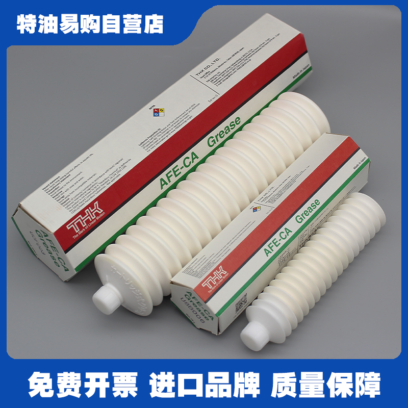 日本THK AFE-CA真空无尘室丝杆导轨滑块保养白油70g 400g润滑油脂