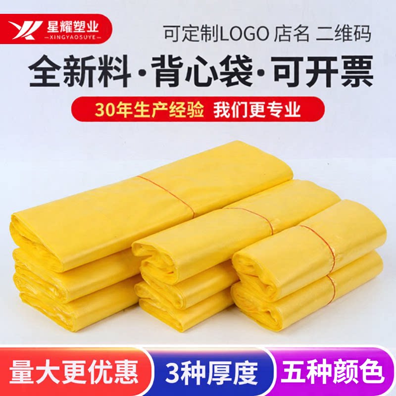黄色塑料袋黄色背心式塑料袋