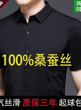断码正品高级感桑蚕丝短袖衬衫男士夏季新款冰丝半袖休闲衬衣男薄