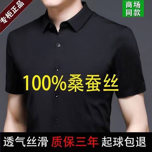 断码正品高级感桑蚕丝短袖衬衫男士夏季新款冰丝半袖休闲衬衣男薄