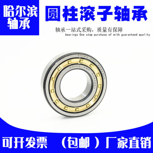 哈尔滨圆柱滚子轴承