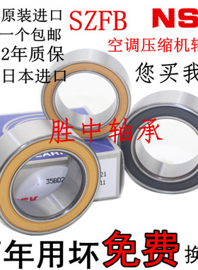 进口NSK汽车空调压缩机泵头轴承 32BD45DUM1 尺寸 32*55*23mm