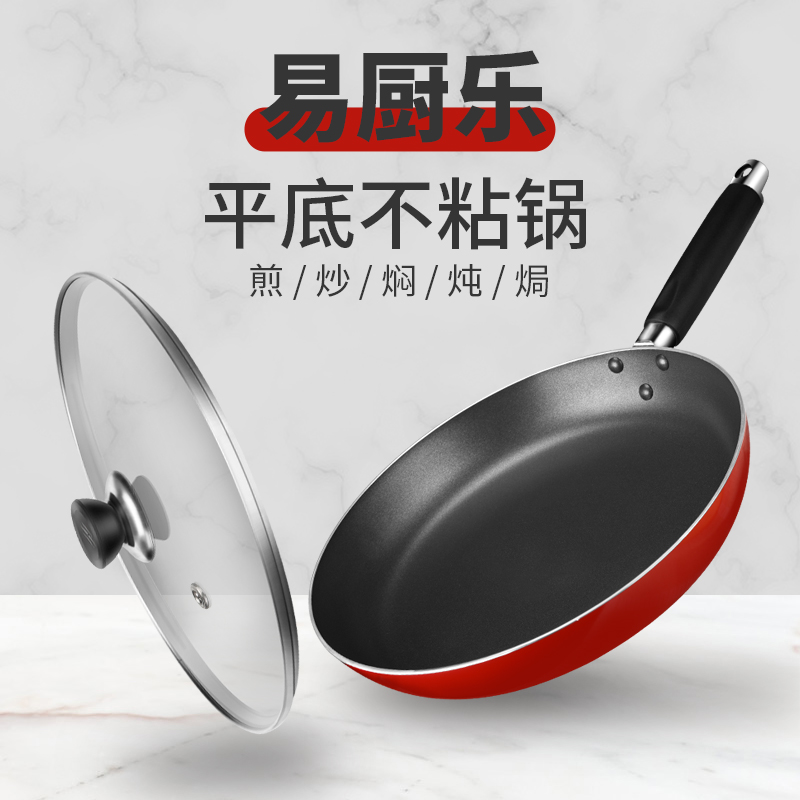 家用省油不粘锅平底锅32cm易厨乐不粘锅带盖商用煎锅燃气灶专用
