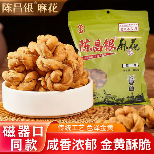 重庆特产陈昌银麻花400g