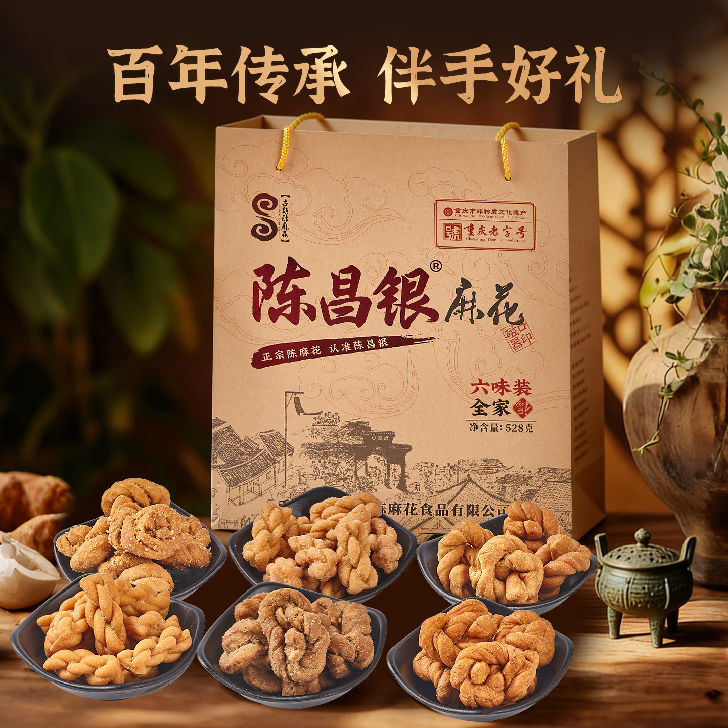 重庆特产陈昌银手工麻花休闲零食小吃磁器口陈麻花六味528g礼盒装