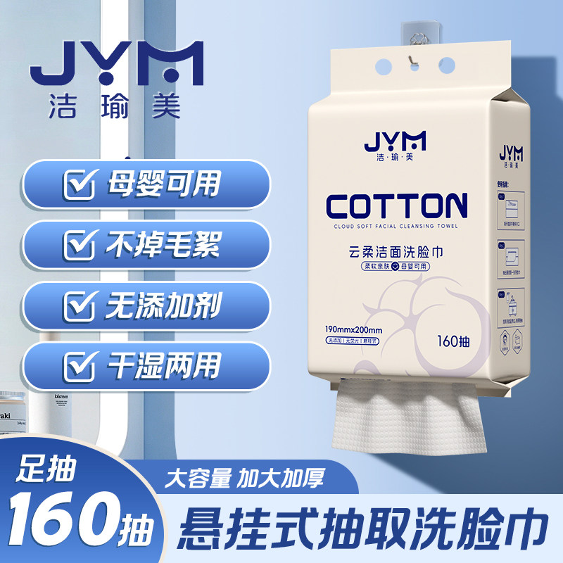 160抽悬挂式家庭装洗脸巾