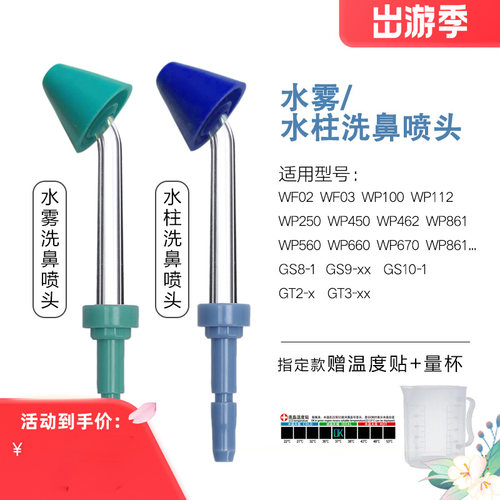 洁碧洗鼻喷头喷头配件