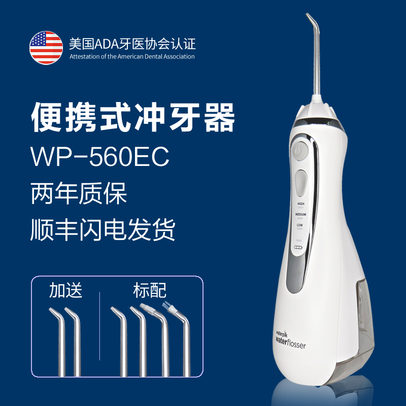 ¡¾È«¹úÁª±£¡¿waterpikÃÀ¹ú½à±Ì³åÑÀÆ÷WP-560ECÏ´ÑÀÆ÷Ë®ÑÀÏß±ãЯʽ