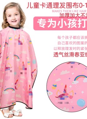 卡通理发围布裙挡碎发不沾发女宝宝粉色剃头围布小孩儿童剪头发廊