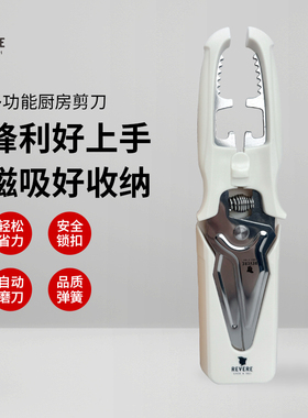 康宁里维尔REVERE剪骨刀家用开核桃开瓶器磁吸不锈钢强力鸡骨剪刀