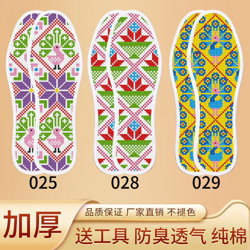 三双装十字绣鞋垫新款纯棉布半成品男女绣花批发带针带线防臭手工