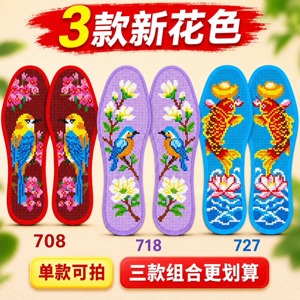 十字绣鞋垫加厚防臭吸汗透气半成图片