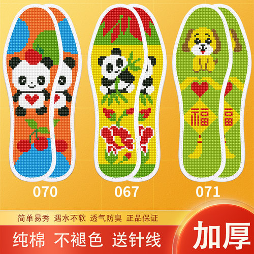 2025年新款超厚十字绣鞋垫