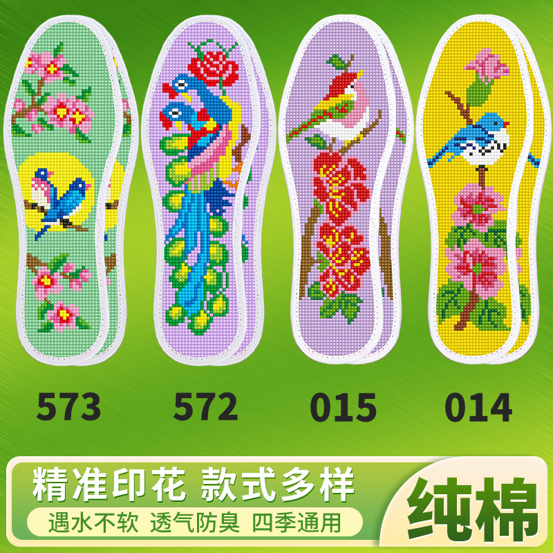 2025新款十字绣鞋垫加厚超厚手工刺绣带针线绣花系列批发,服饰配件/皮带/帽子/围巾,鞋垫,淘宝优惠券,粉丝福利购,淘宝优惠卷