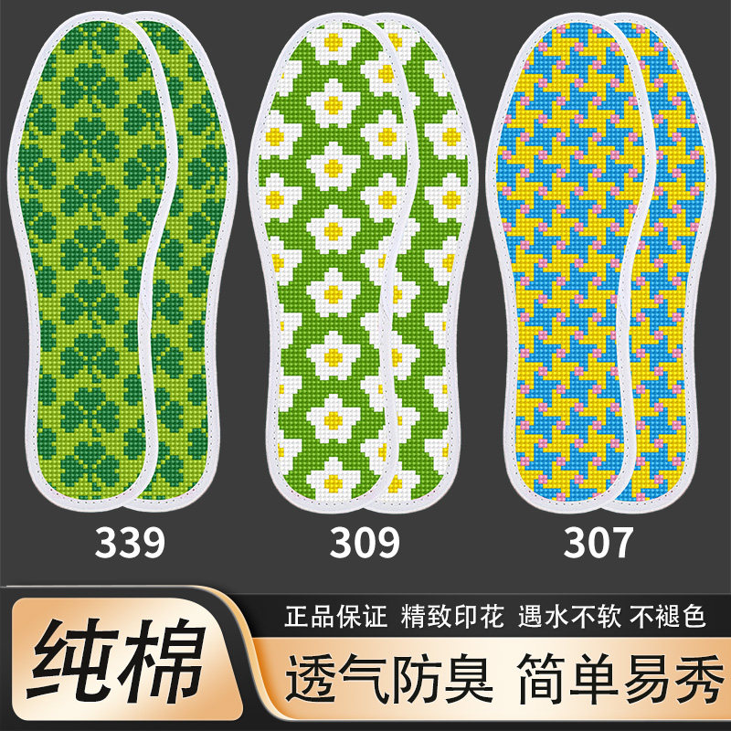 七层棉布2025新款十字绣鞋垫十字绣鞋垫加厚超厚手工刺绣带针线,服饰配件/皮带/帽子/围巾,鞋垫,淘宝优惠券,粉丝福利购,淘宝优惠卷