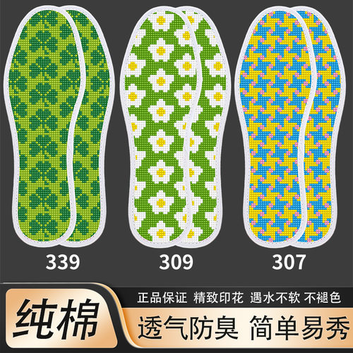 七层棉布2025新款十字绣鞋垫