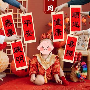 宝宝拍照道具横幅百天祝福语合照小对联中式挥春手持周岁布置墙贴