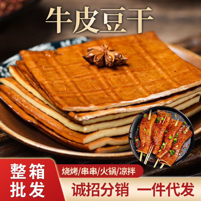 四川特产牛皮豆干卤香薄豆腐皮凉拌烧烤火锅即食豆干批发一件代发