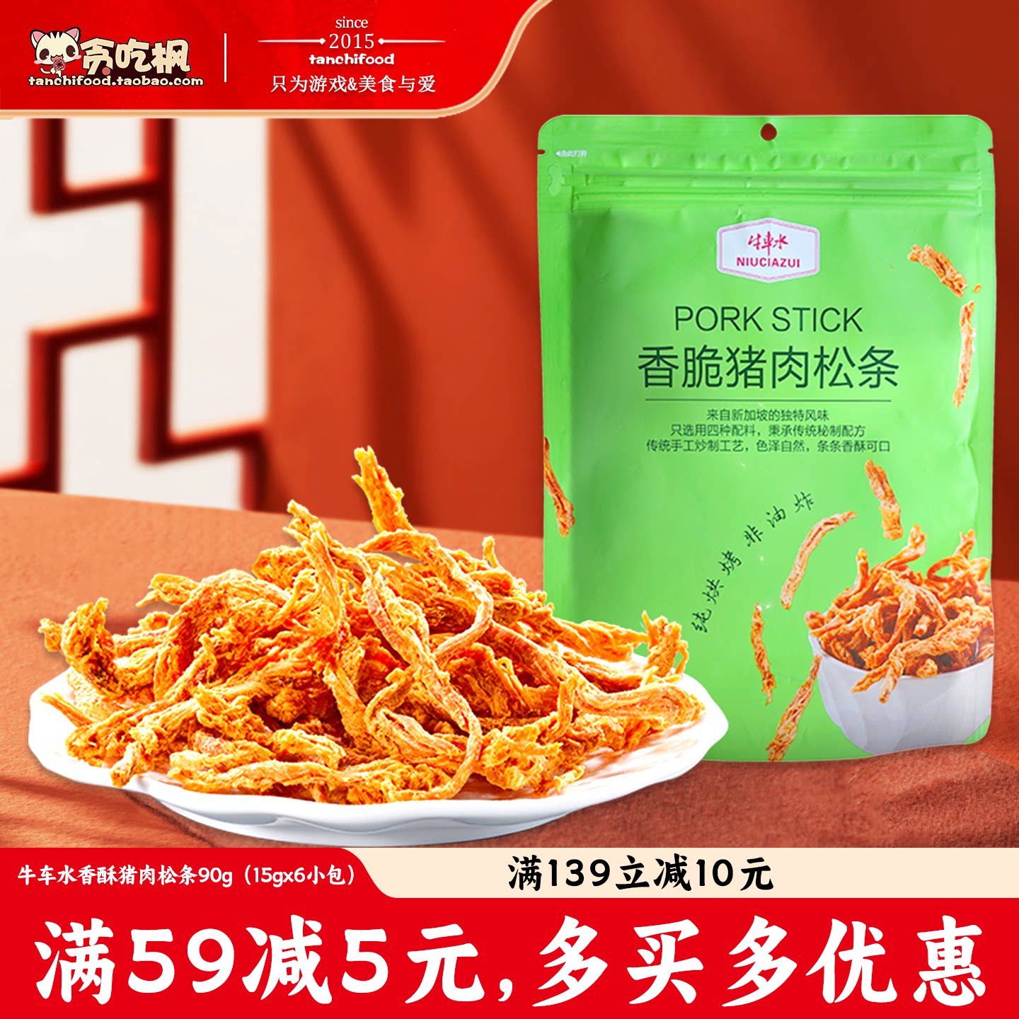牛车水新加坡风味香脆猪肉松条90g靖江特产原味猪肉干肉类零食品
