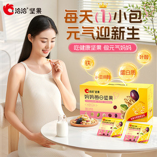 洽洽26g*30日孕妇礼物小黄袋妈妈款每日坚果780g/盒装混合坚果仁