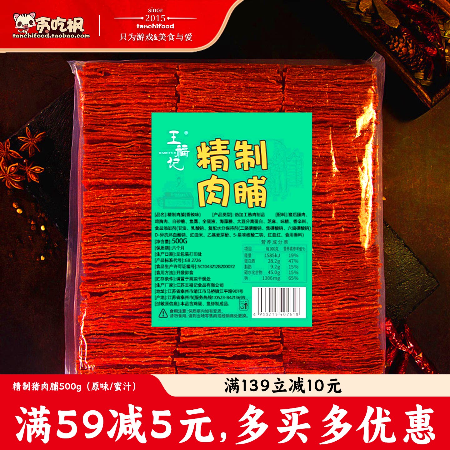 包邮特价王福记靖江特产500g克传猪肉脯猪肉铺干休闲零食品小吃