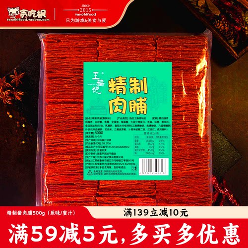王福记靖江特产猪肉脯500g