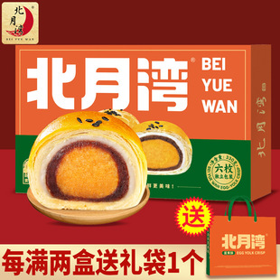 北月湾红豆味雪媚娘咸鸭蛋黄酥年货送礼办公室零食小吃礼盒6枚