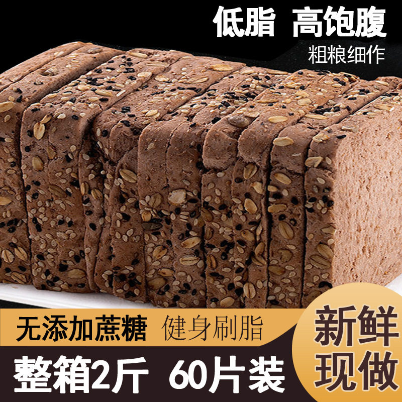 壹得利全麦粗粮谷物早代餐面包批发散装网红健身饱腹整箱厂家批发