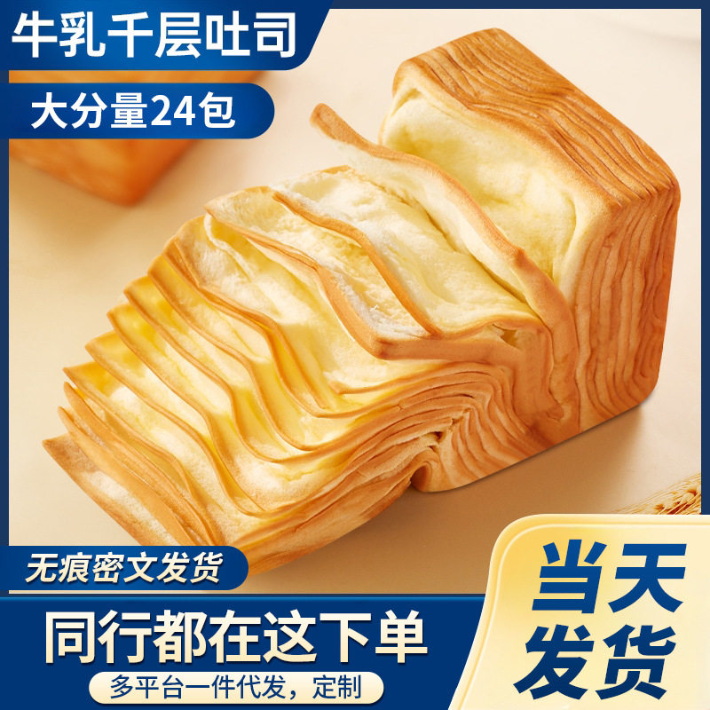 牛乳千层吐司手撕面包整箱散货批发定零食制品点心夜宵早餐休闲